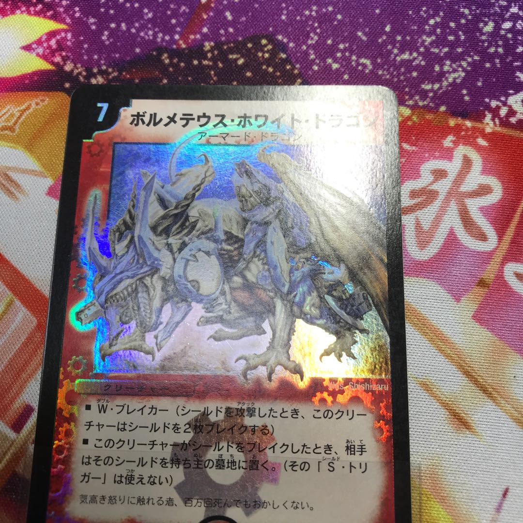 ボルメテウス・ホワイト・ドラゴン 初期