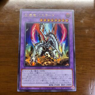 灰燼竜バスタードウル