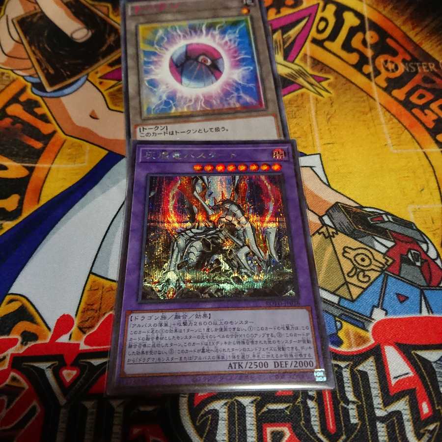 灰燼竜バスタード SE 1枚