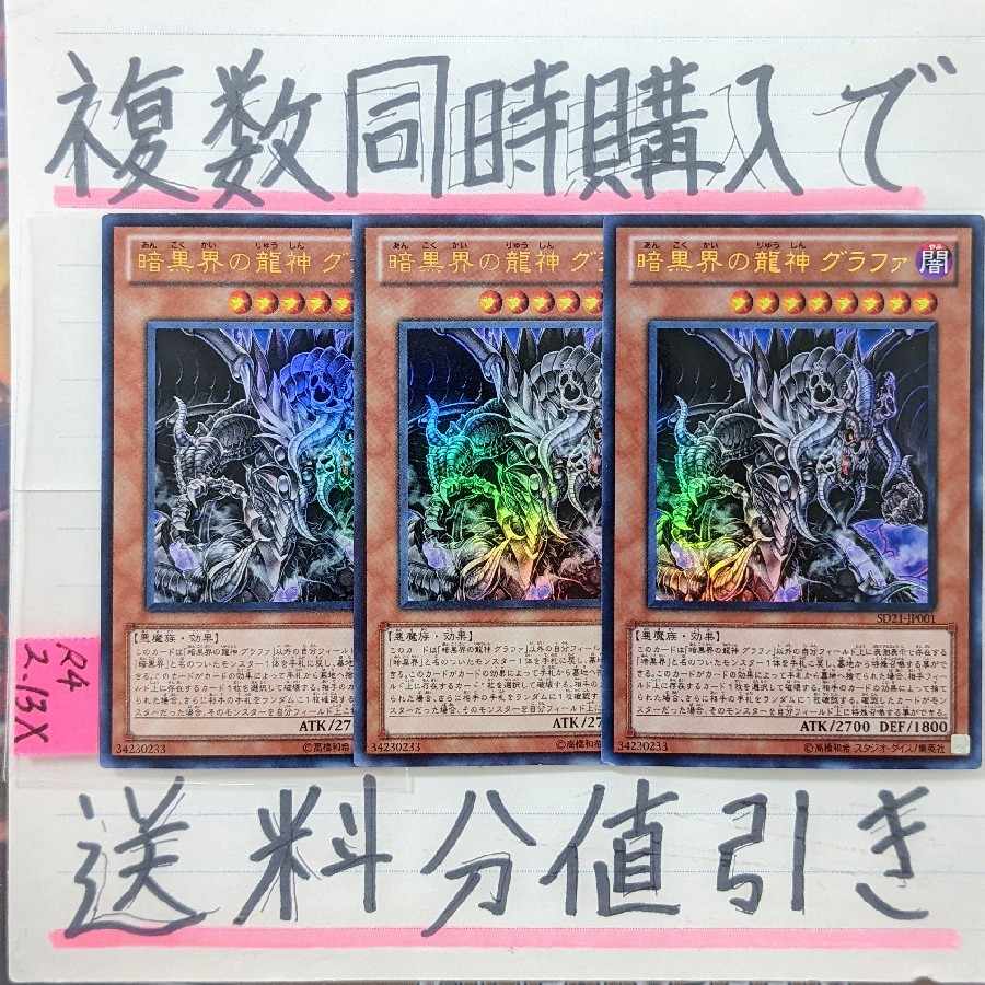 Grapha, Dragon Lord of Dark World Ultra x 3 copies Yu-Gi-Oh!