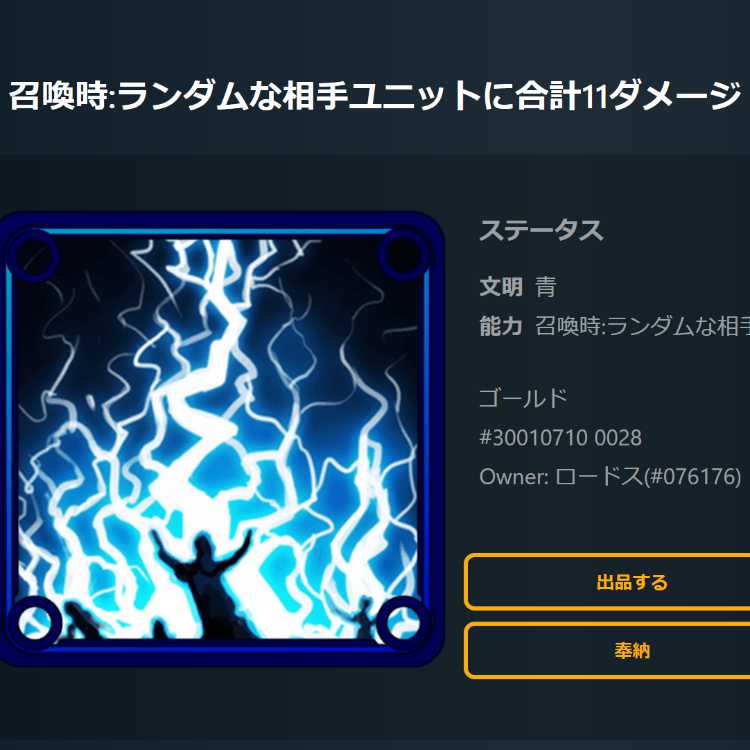 Spirit Blue When summoned: 11 total damage to random opponent Unit