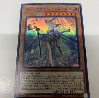 ウィッチクラフトゴーレムアルル