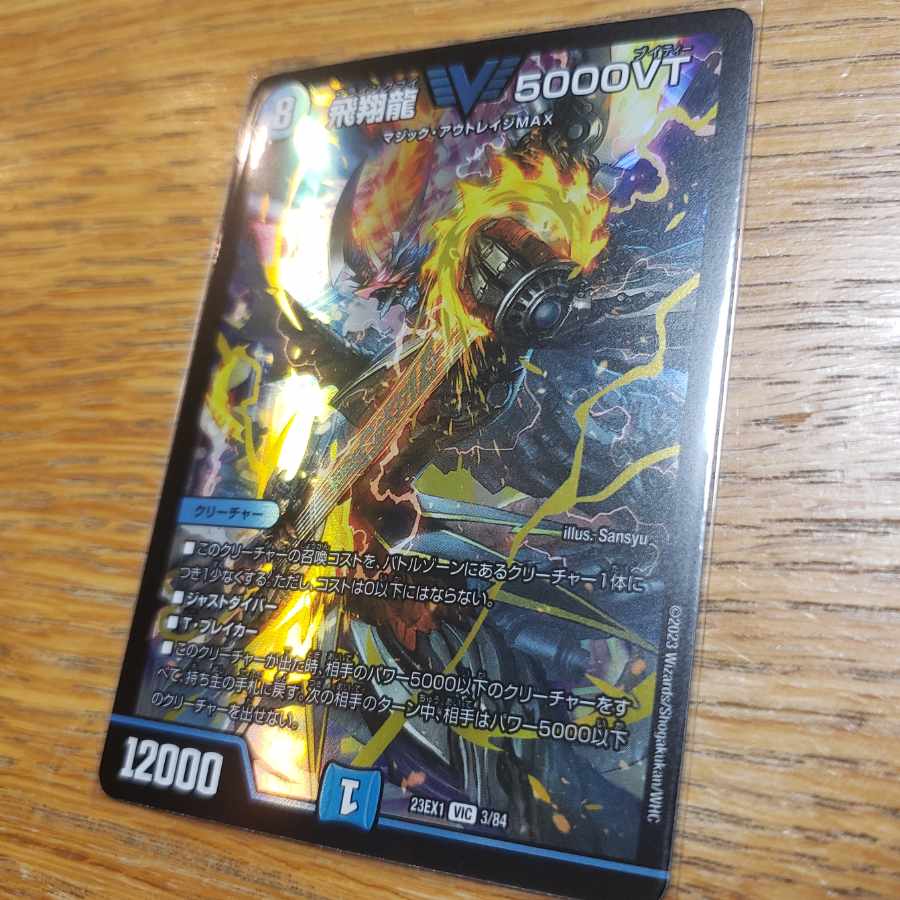 Soar Dragon 5000VT VIC 3/84