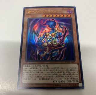 カースネクロフィア