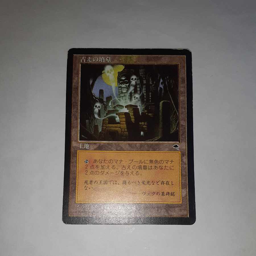 マジック：ザ・ギャザリング - 古えの墳墓 アンコモン 315/350 Amazon.co.jp: マジックザギャザリング MTG 土地 日本語版 古え