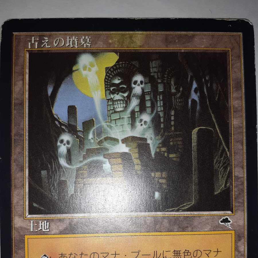 マジック：ザ・ギャザリング - 古えの墳墓 アンコモン 315/350 古えの墳墓 アンコモン 315/350の通販 Zuran Orb（140621152