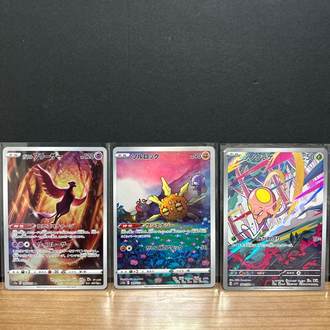 ガラルフリーザー AR 182/172