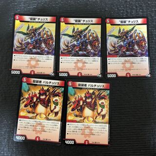 龍装チュリス3枚　龍装者バルチュリス2