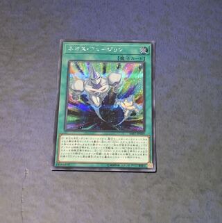 ネオス・フュージョン