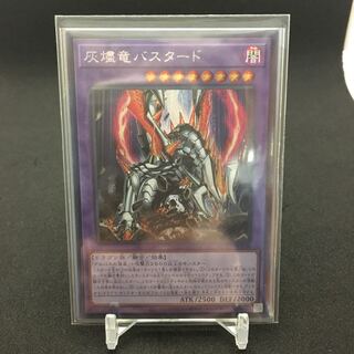 灰燼竜バスタード