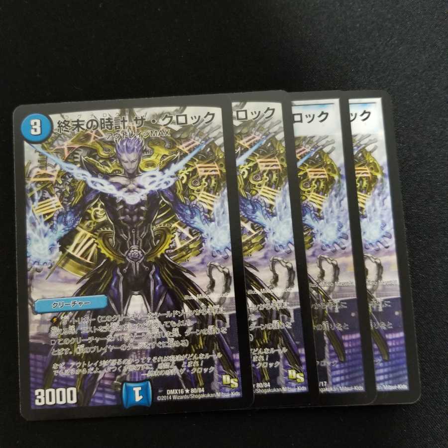 デュエルマスターズ 終末の時計 ザ・クロック
