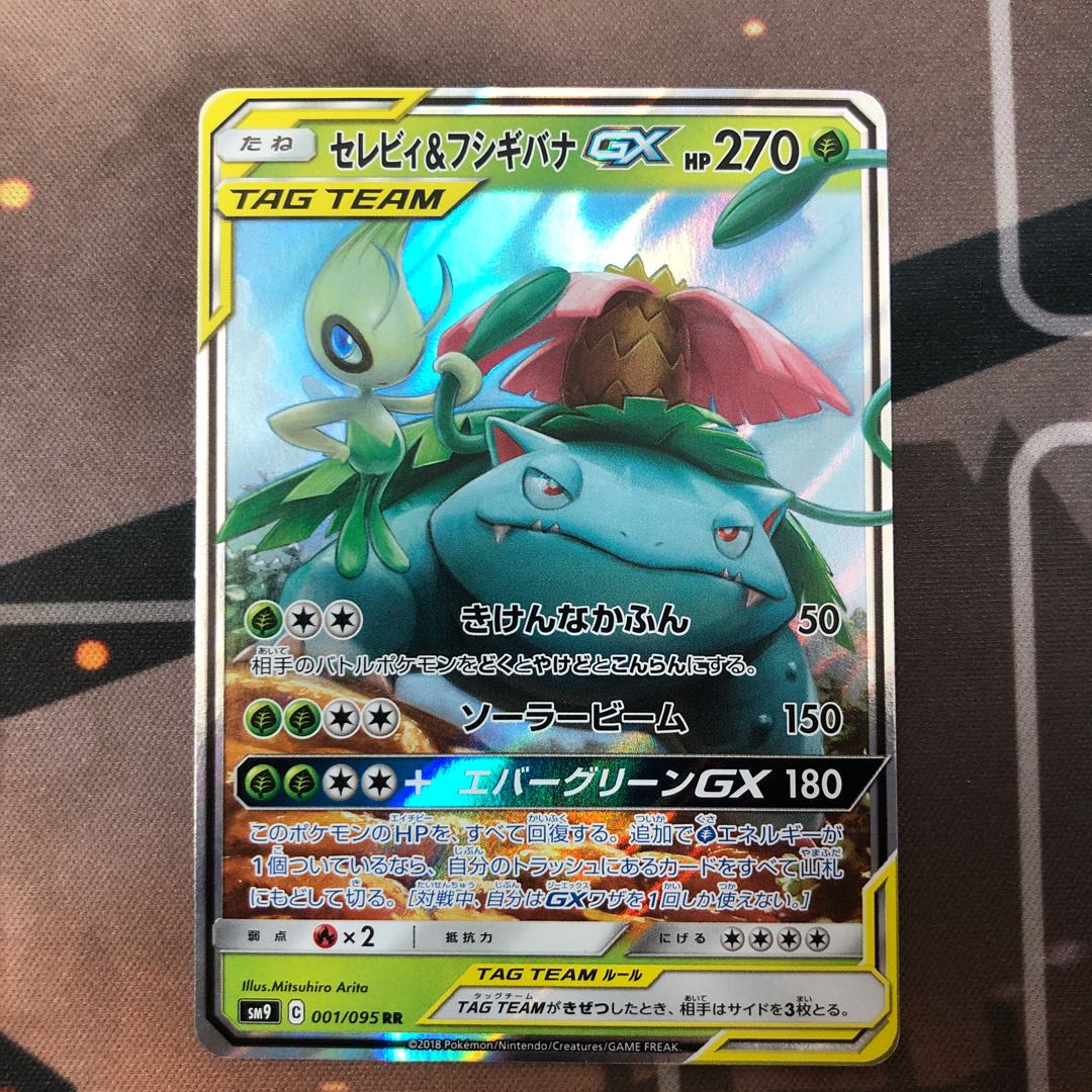 Celebi & VenusaurGX RR 001/095