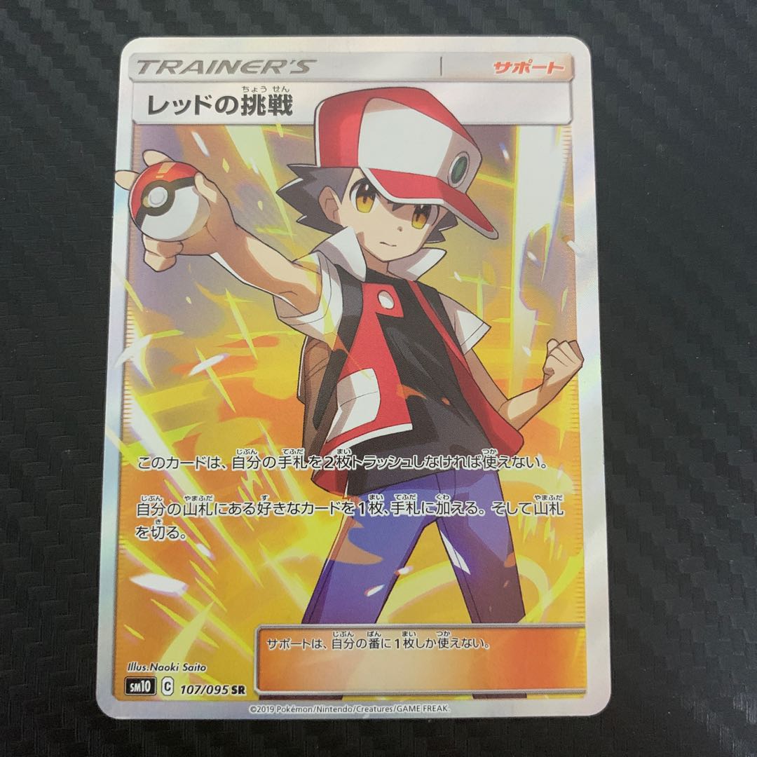 Red's Challenge SR 107/095