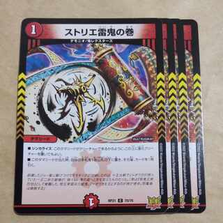 ストリエ雷鬼の巻 C 70/76