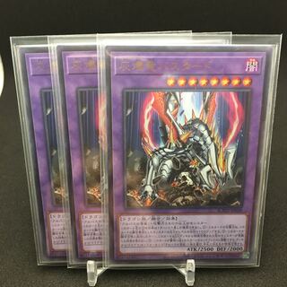 灰燼竜バスタード