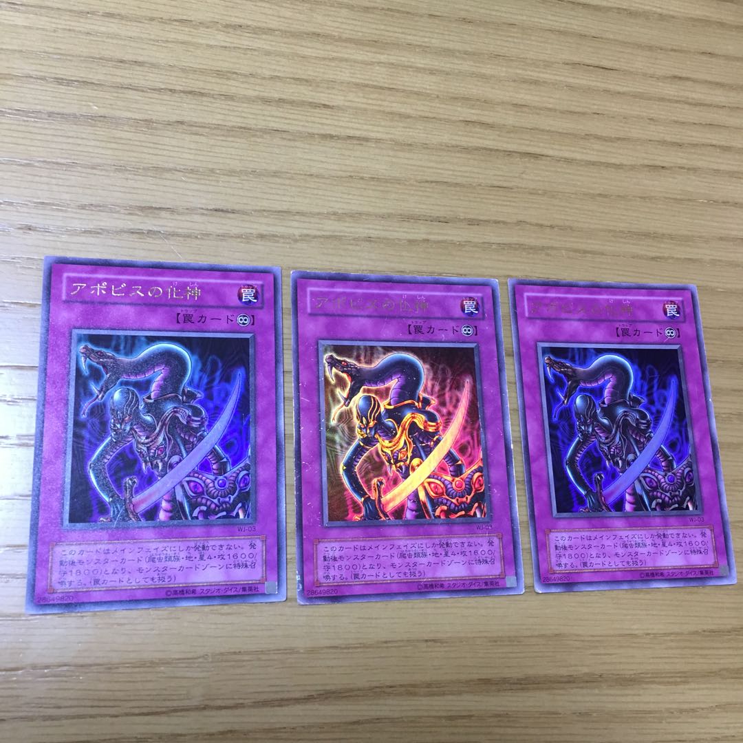 アポピスの化神 3点セット