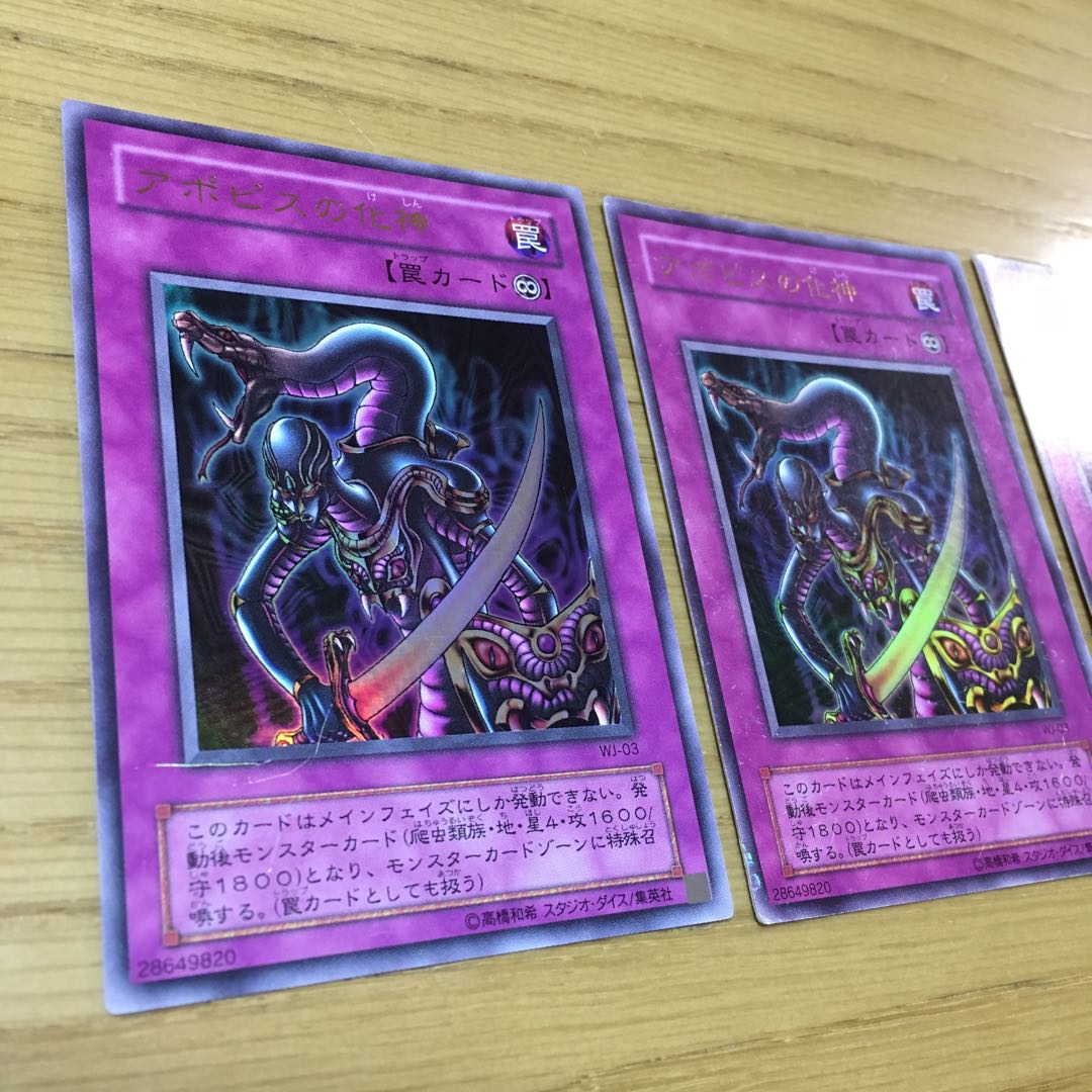 アポピスの化神 3点セット