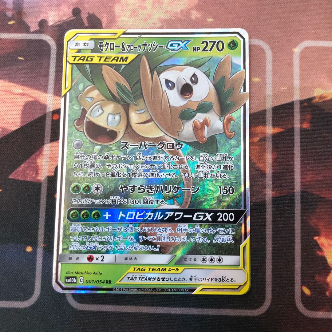 Rowlet & Allora ExeggutorGX RR 001/054