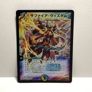 サファイア・ウィズダム