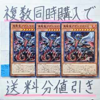 真竜皇アグニマズドＶ　ノーマル×3枚　遊戯王 3枚