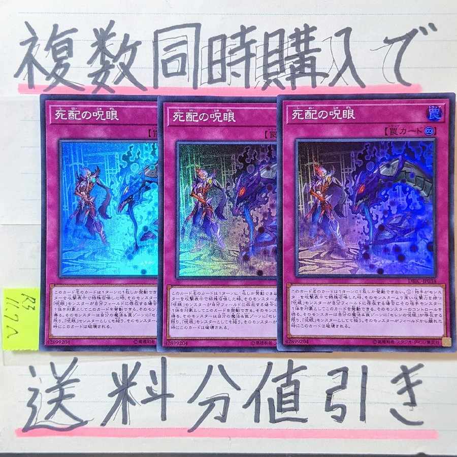 Evil Eye Mesmerism Super x 3 cards Yu-Gi-Oh!