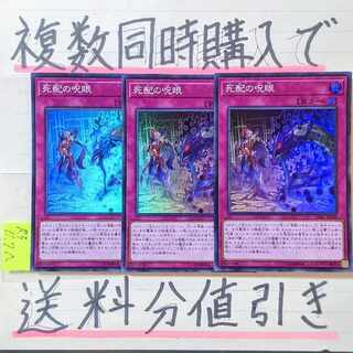 死配の呪眼　スーパー×3枚　遊戯王