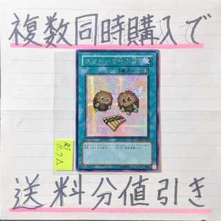 The Flute of Summoning Kuriboh Secret x 1 Yu-Gi-Oh!