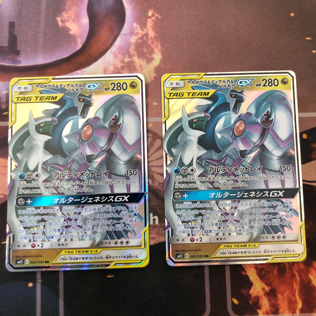Arceus & Dialga & PalkiaGX RR 065/095