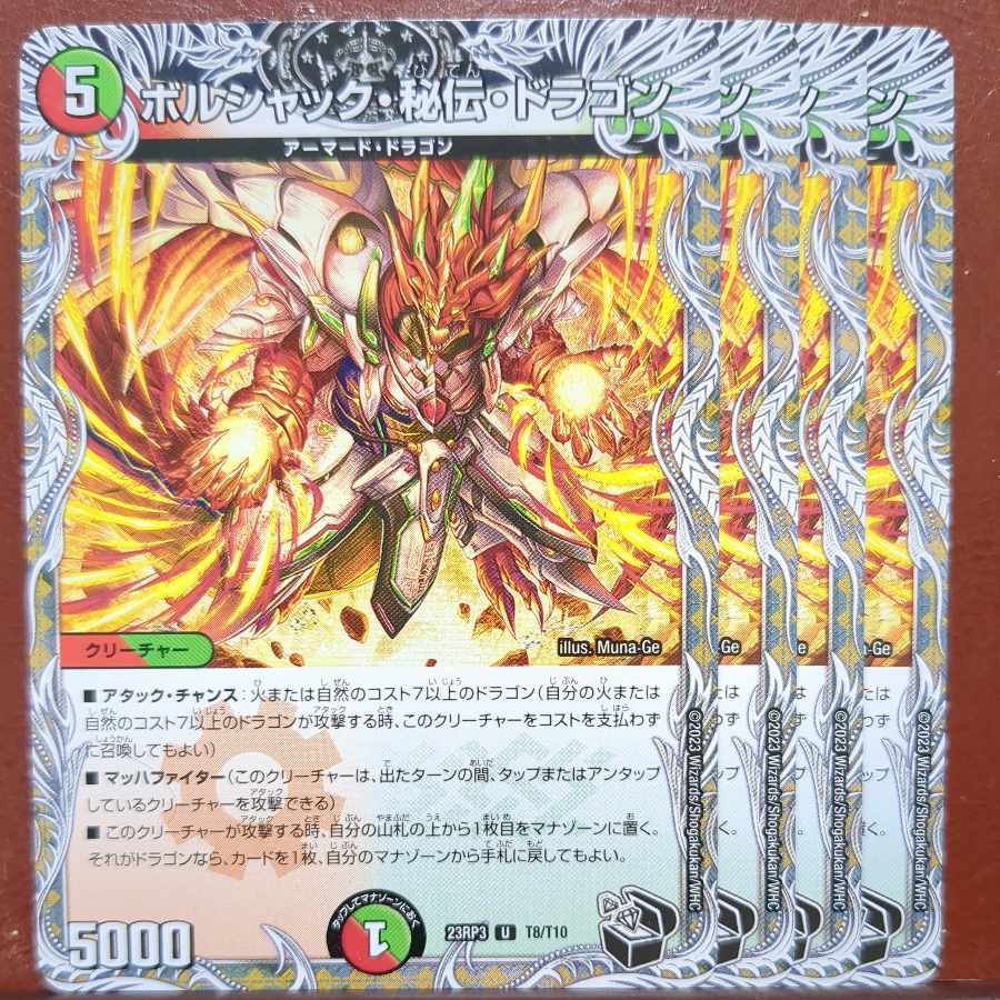 mhk set discount borshak, secret, dragon (black treasure) u t8/t10