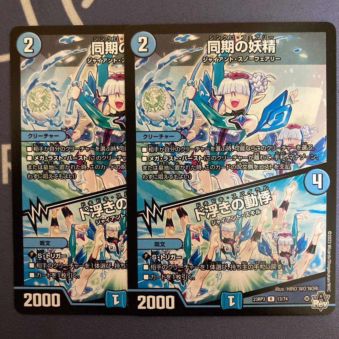 Synchronized fairy|Palpitations of doo-doo