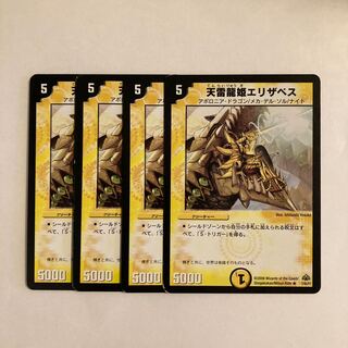 F9 Tian Lightning Dragon Princess Elizabeth, set of 4 DUEMA TREATLE