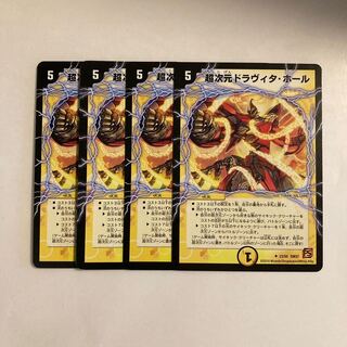 F22 超次元ドラヴィタ・ホール 4枚セット デュエマ トレトレ