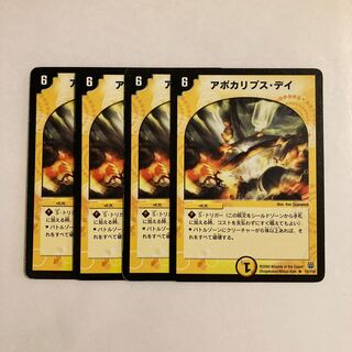 F40 Apocalypse Day, set of 4, DUEMA TREATLE