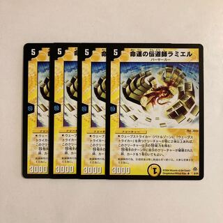 F64 Lamiel, Destiny Enforcer Set of 4 DUEMA TREATLES