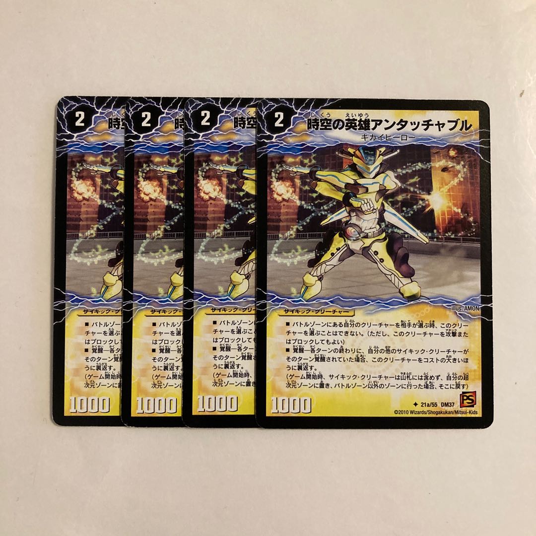 F69 Untouchable, Hero of Time and Space｜Awakening of Transfiguration, Untouchable Powered, Set of 4 DUEMA TREATMENT