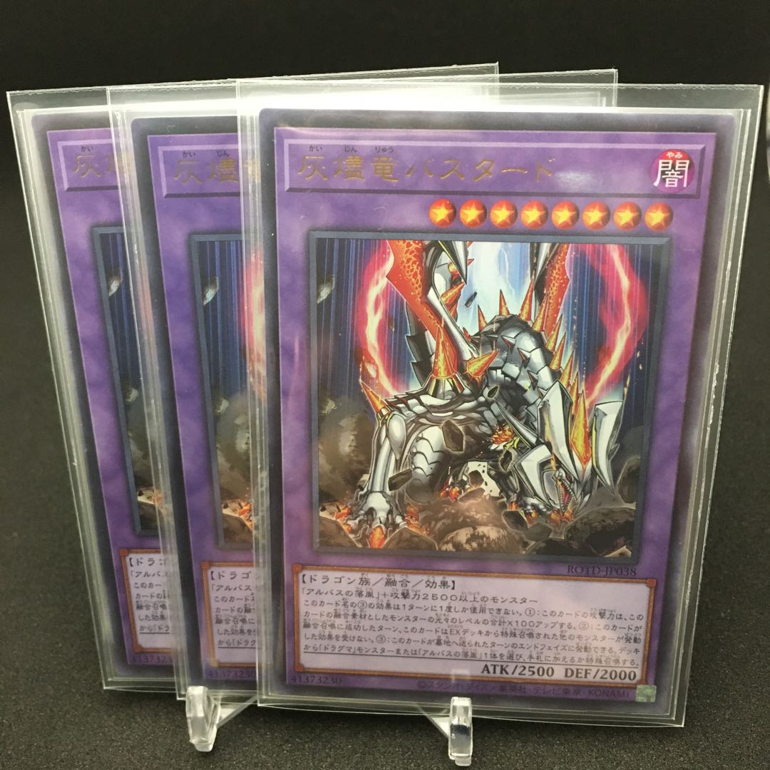 灰燼竜バスタード