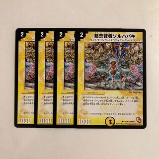 F82 Revealed Sage Sol Habaki, set of 4 DUEMA TREATLE