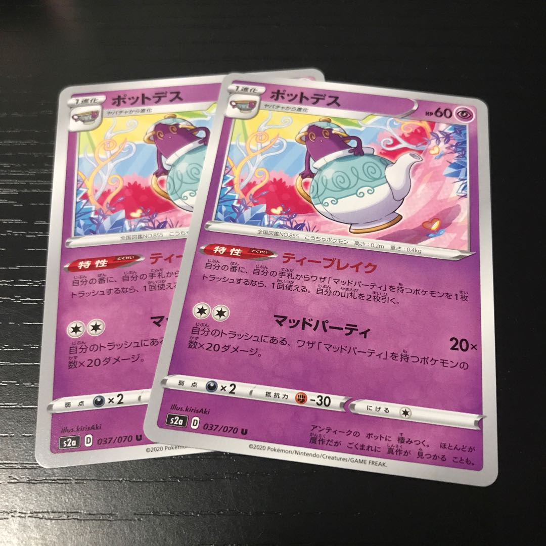 【ぴか野郎】ポットデス