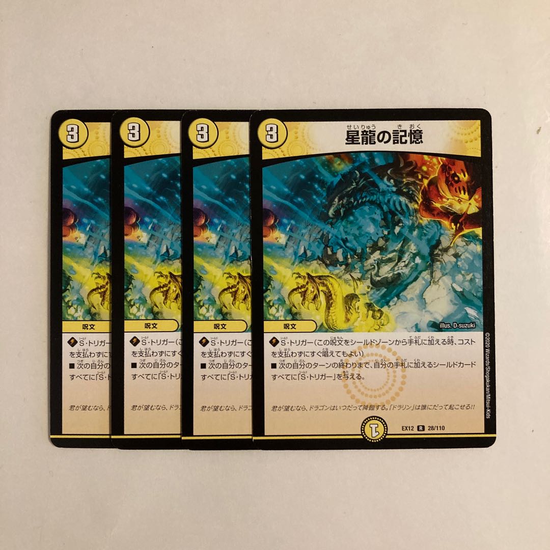 F95 Memories of Star Dragon, set of 4 DUEMA TREATLE