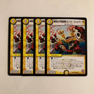 F96 神託の守護者ミント・シュバール 4枚セット デュエマ トレトレ