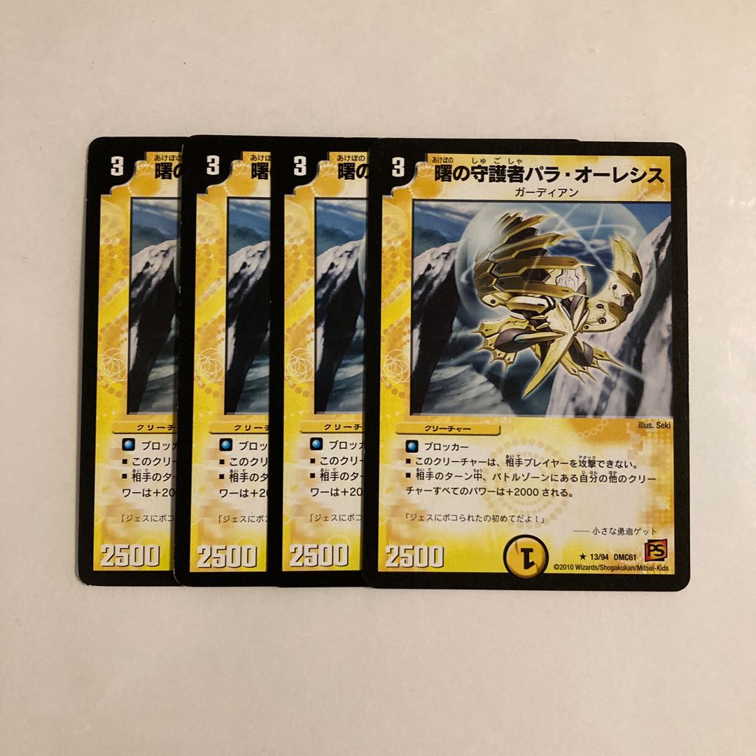 F98 Pala Olesis, Morning Guardian Set of 4 DUEMA TREATLES