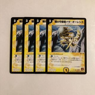 F98 Pala Olesis, Morning Guardian Set of 4 DUEMA TREATLES