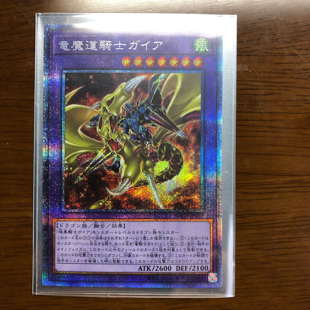 竜魔道騎士ガイアプリズマティック