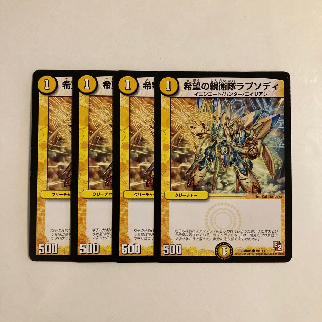 F116 SS Rhapsody of Hope, set of 4 DUEMA TREATLE