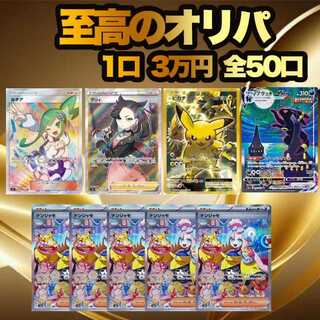 For 3 units] 100th anniversary of the rating: The supreme Pokémon OLIPA