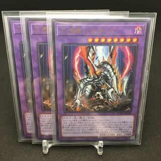 灰燼竜バスタード