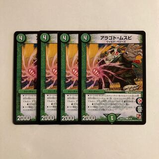 F121 Aragoto Musubi, set of 4, DUEMA TREATLE