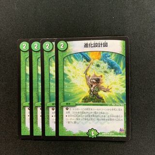 進化設計図４枚