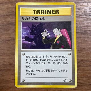 ◯ポケモンカード◯サカキの切り札◯旧裏