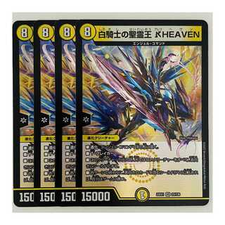 白騎士の聖霊王　アレフHEAVEN 4枚 DM-22-EX-1-23